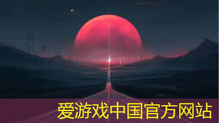 爱游戏AYX体育,泗洪红色塑胶跑道