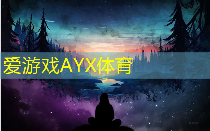 爱游戏ayx,塑胶跑道与足球场