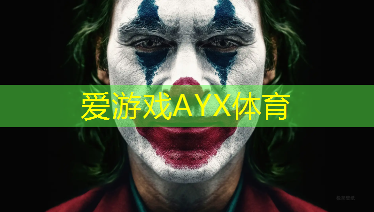 爱游戏ayx,晋江社区塑胶跑道