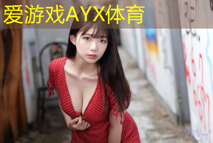 爱游戏AYX体育,59米环形塑胶跑道