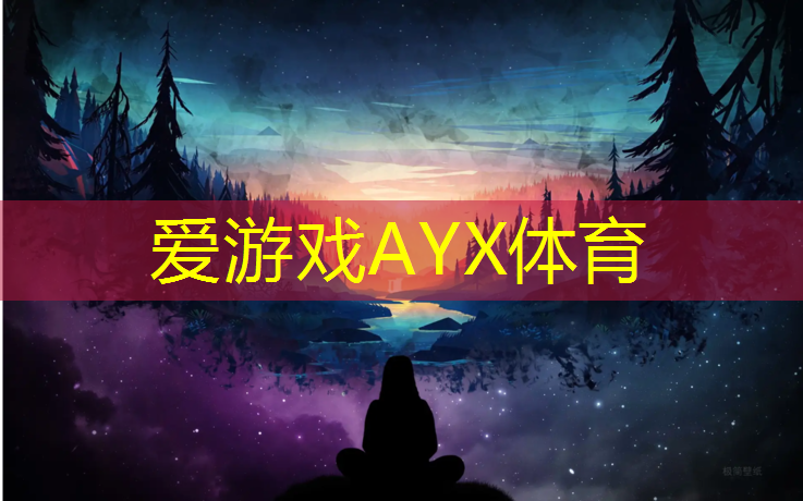 爱游戏AYX体育,塑胶跑道上彩绘