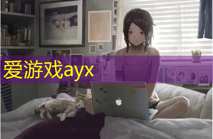 爱游戏AYX体育,塑胶跑道常见类型有什么_