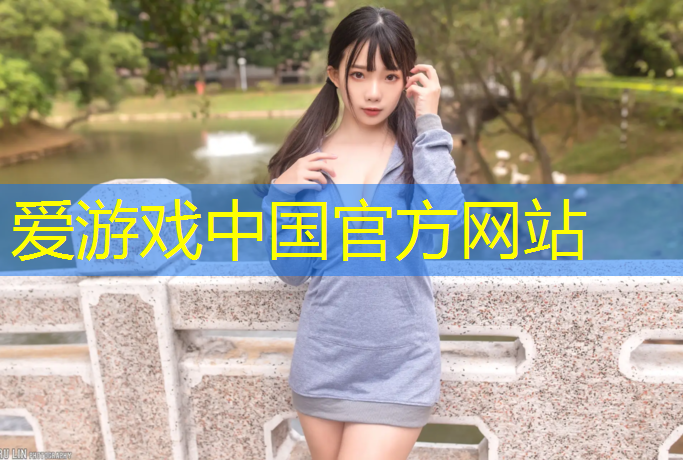爱游戏ayx,塑胶跑道样板间