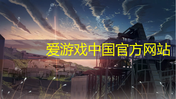 爱游戏AYX体育,塑胶跑道认证单样板