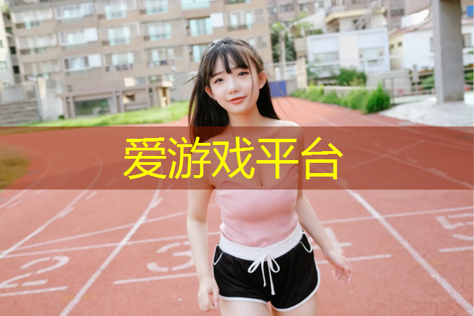 塑胶塑胶跑道价格表
